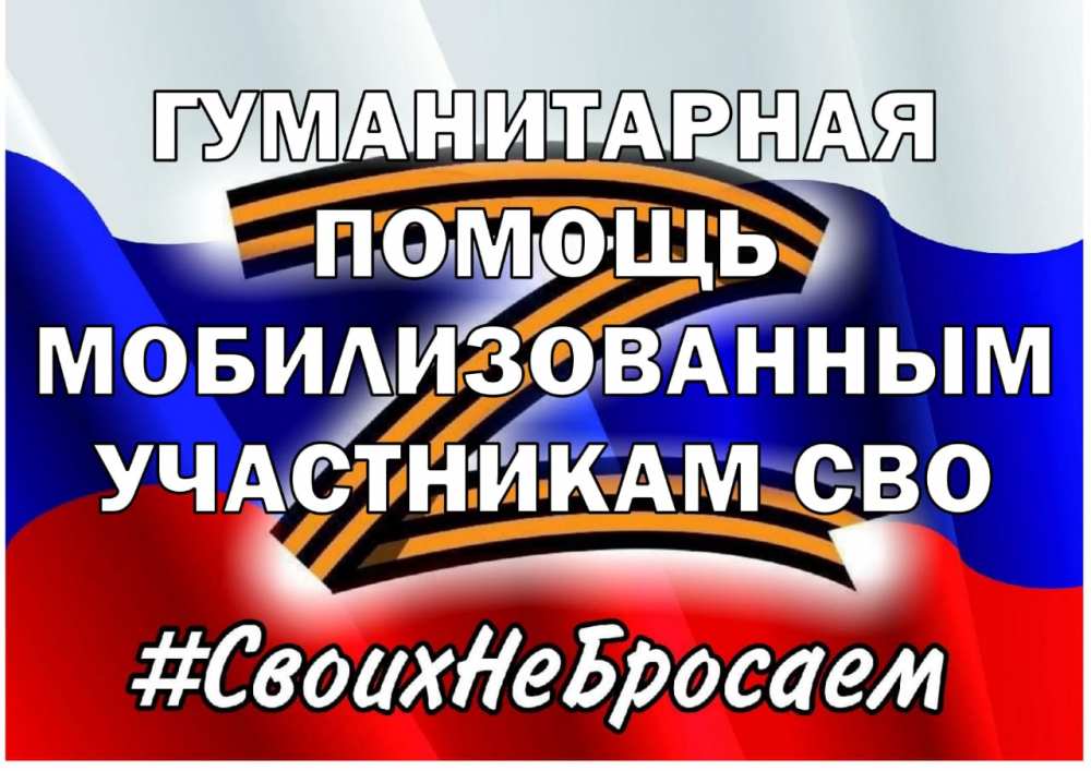 Более 30 тонн гуманитарной помощи направили в зону спецоперации.